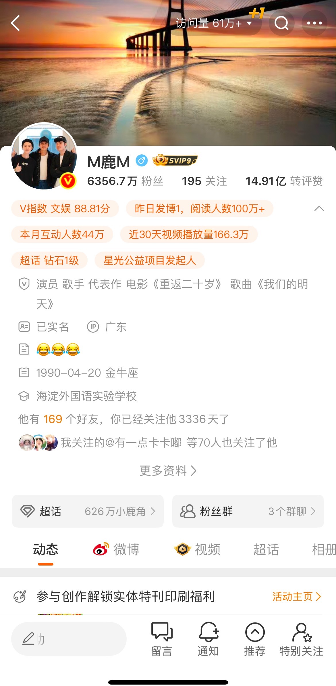 留存一个鹿晗同IP ​​​