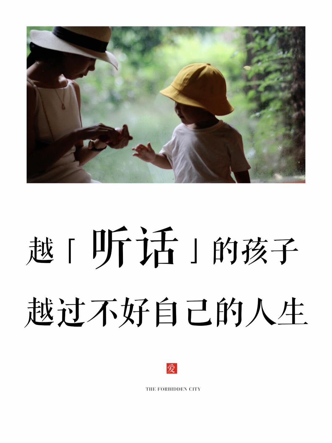 宁愿孩子一身刺，不要孩子绵如羊
