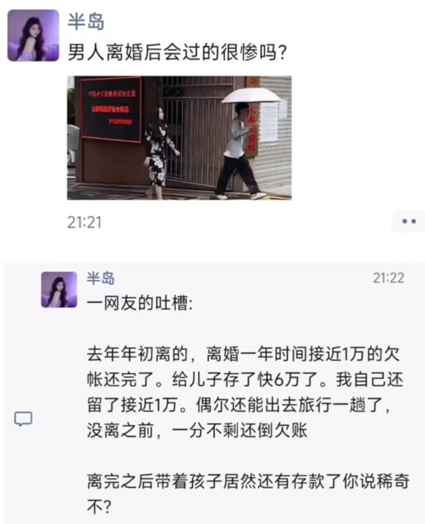 男人离婚后会过的很惨吗？ ​​​