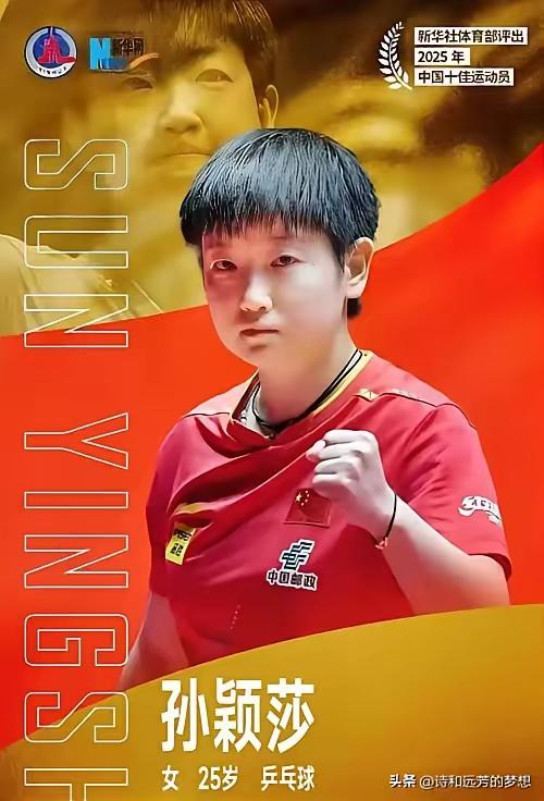 实话实说，国乒一众主力里，最让人意外的低调选手，居然是孙颖莎。
 
论人气和热度
