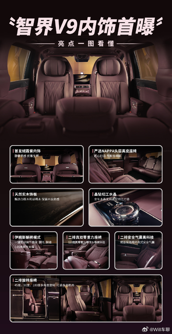 智界V9内饰曝光。就问下，有没有加热安全带？有没有头枕按摩系统？智界V9