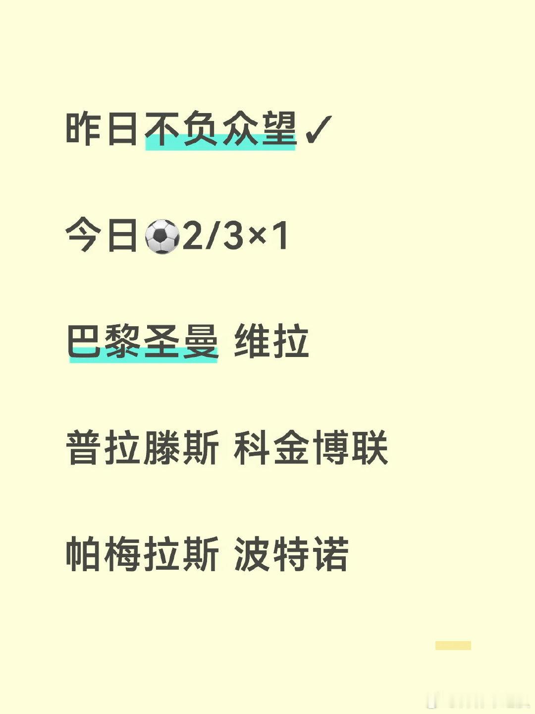 巴黎最近越来越像一个整体，不再只靠前场个人能力解决问题，面对维拉这种经验丰富的球