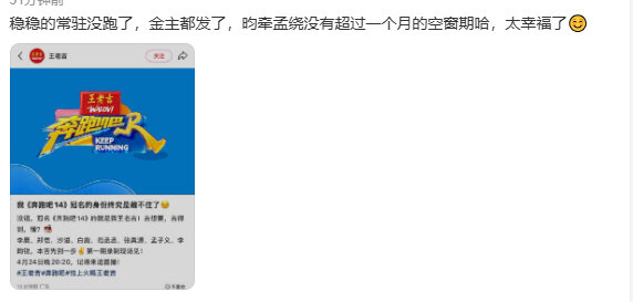 孟子义李昀锐尚公主杀青跑男合体 昀牵孟绕没有空窗期 孟子义李昀锐尚公主杀青跑男合