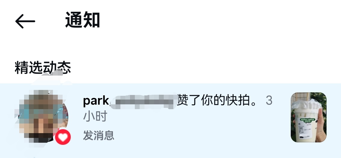 每次出现都小吓到..还好只是发了奶茶.. 