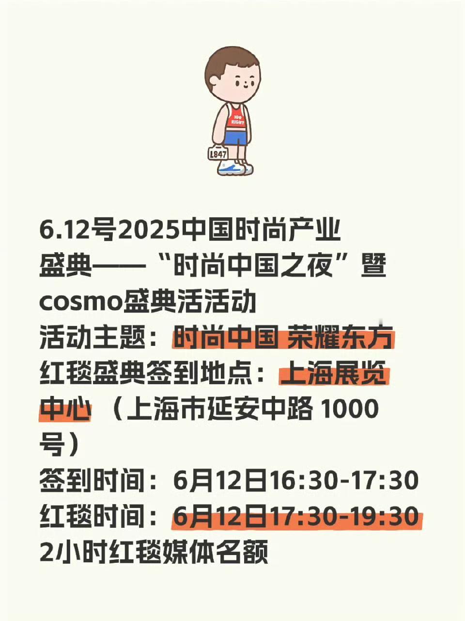 6.12 时尚中国之夜&Cosmo盛典活动💃可以看刘诗诗红毯啦[干杯]结束活动