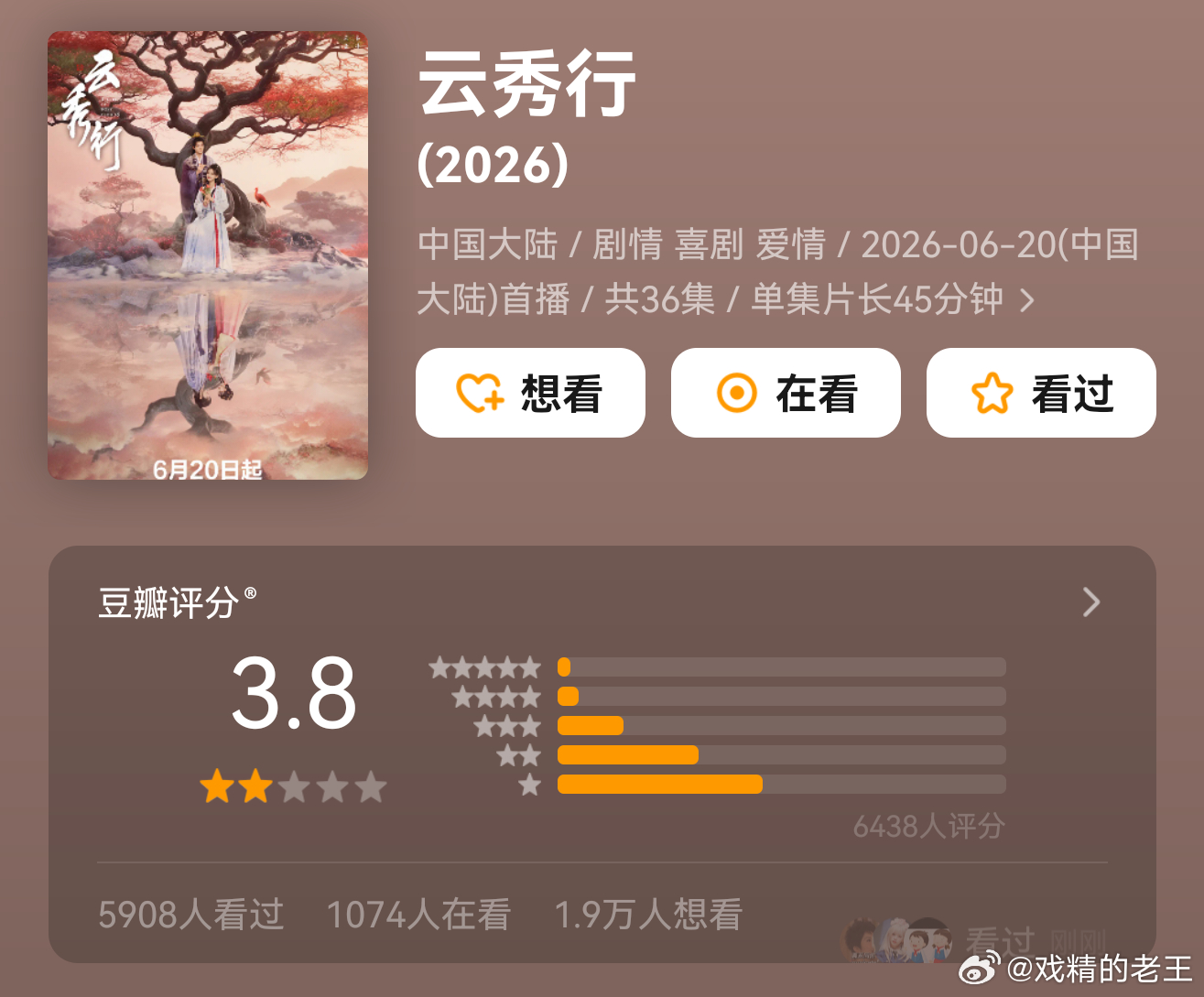 李一桐的《云秀行》豆瓣开分3.8，打分人数仅仅6000+，是别的剧的零头这就是李