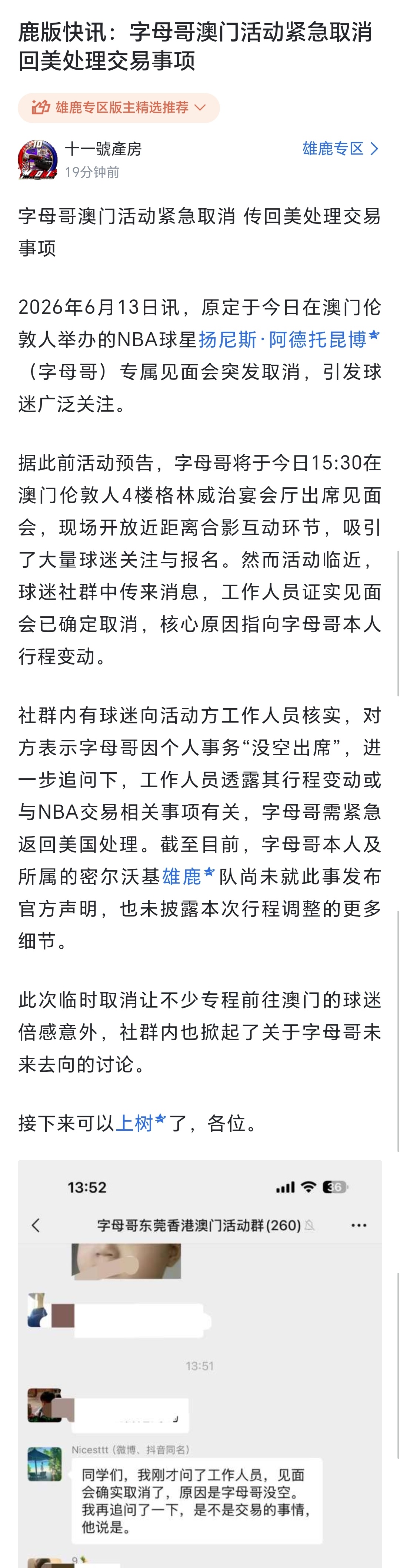 “字母哥争夺战”进入倒计时，本人“紧急回美国处理交易事项”终于要出结果了。NBA