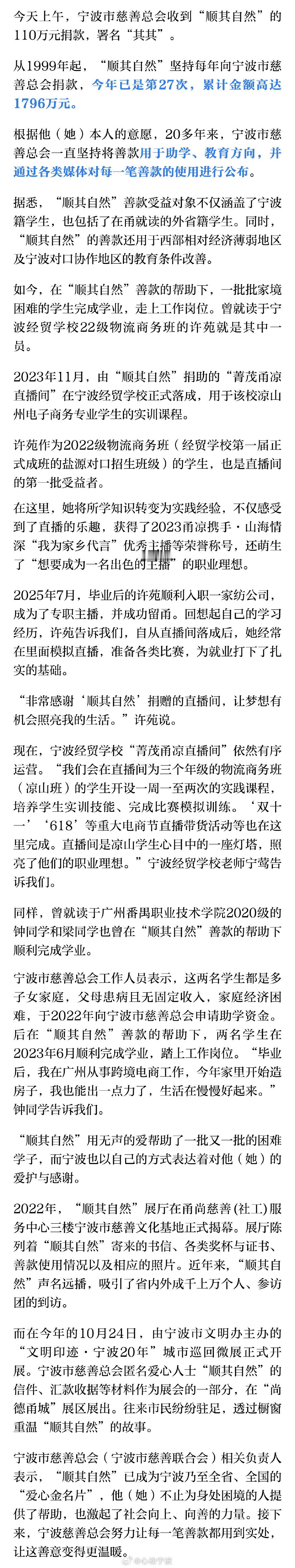 【第27次，累计1796万元！“顺其自然”再捐110万元】 11月20日，宁波市