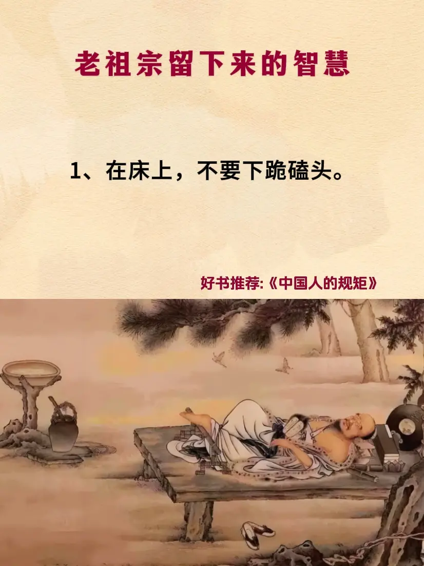 规矩 老祖宗留下的规矩 礼仪 中国人的规矩 好书分享