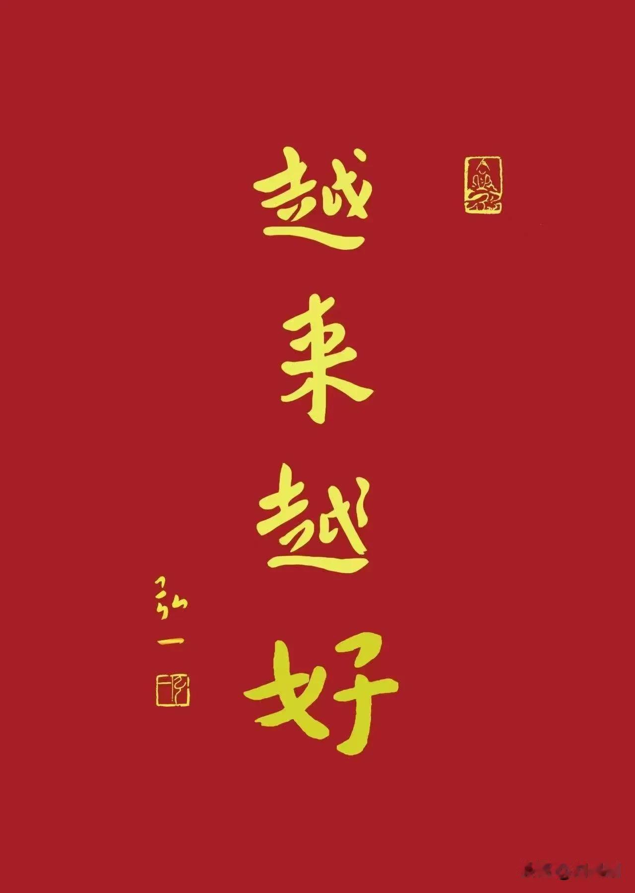 七律.重读《我的人生规则十五条》有感
（2025年1月16日）
践世规则十五条，