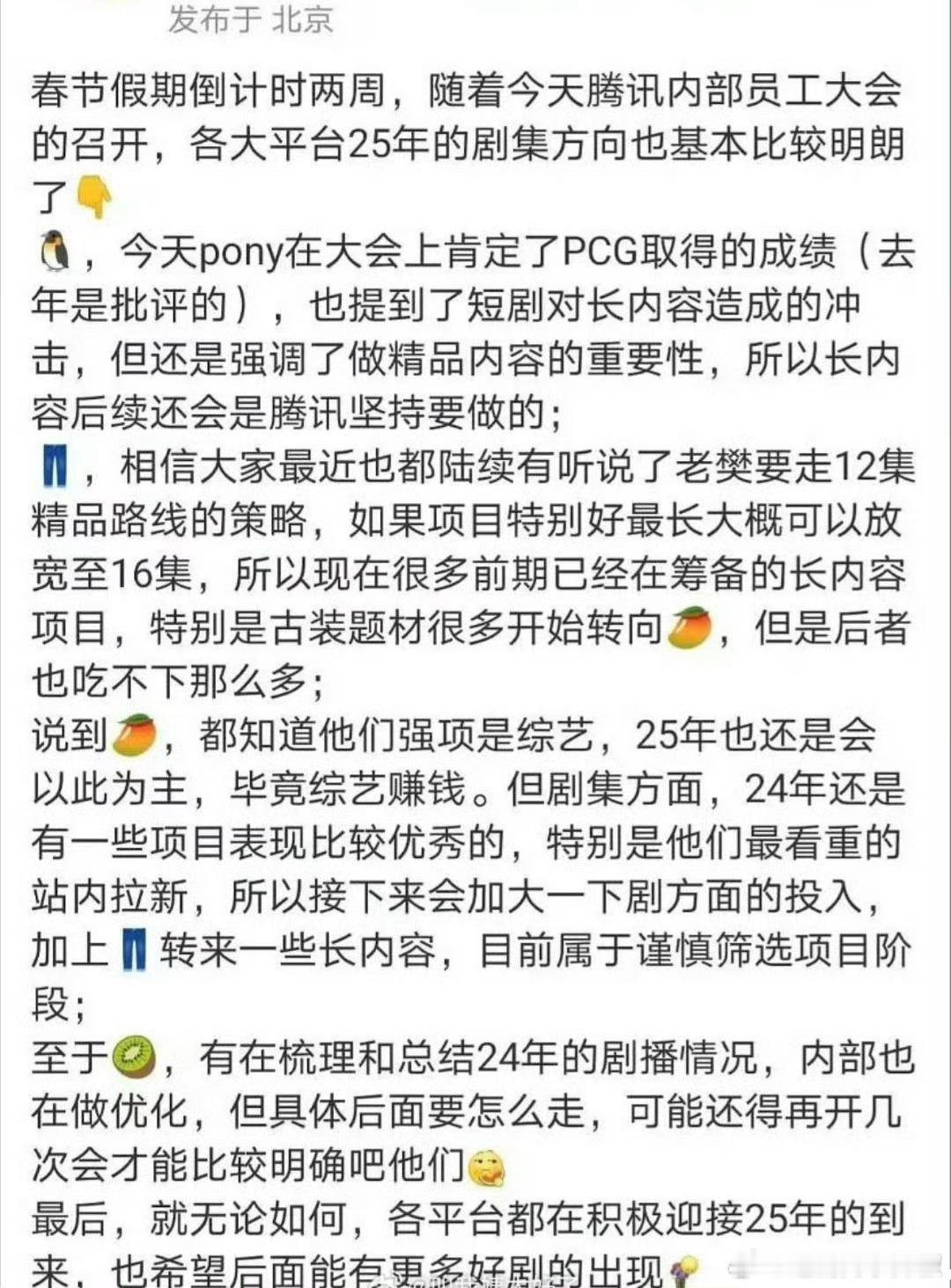 2025-01-14总结①各平台关于25年的剧集发展策略 ②电影笑傲江湖定档春节