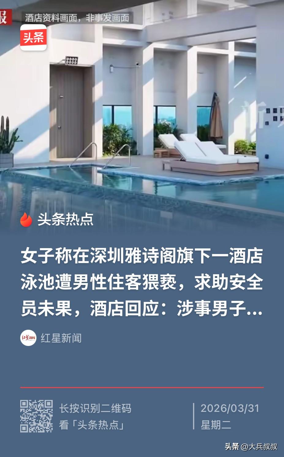 广东深圳，一女子入住酒店后，随后便来到了游泳池游泳，可是却碰到一男子，男子觉得女