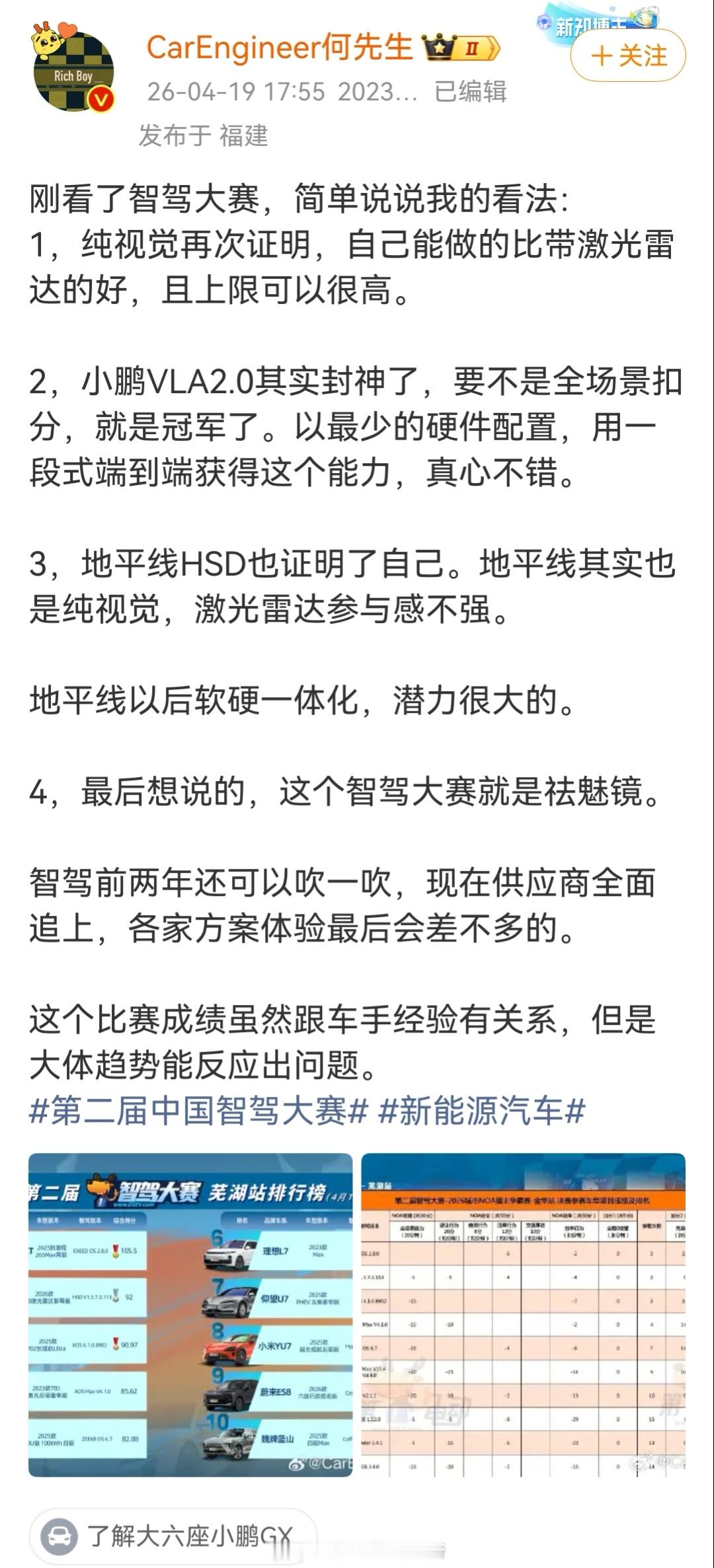 2026年还有人信智驾大师赛星纪元第一，星途第二，你们相信，闭眼买就是了，之前第