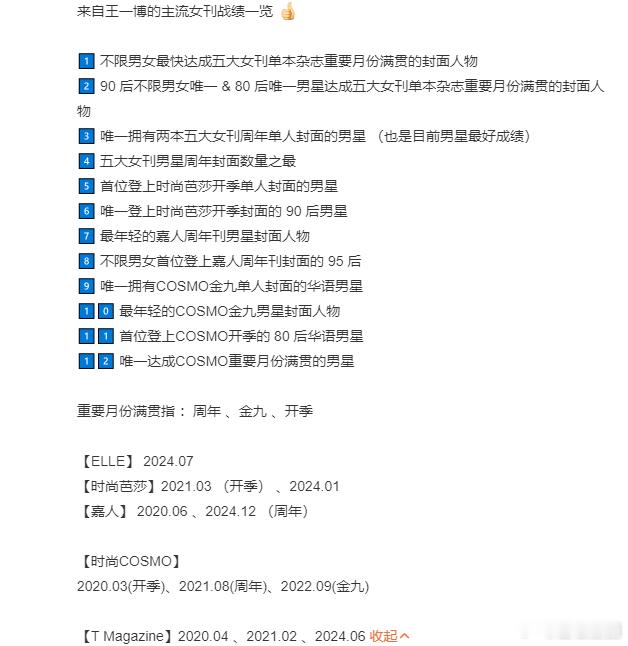 王一博主流女刊实绩  王一博杂志战绩  王一博积累的主流女刊实绩凸显了他的实力，