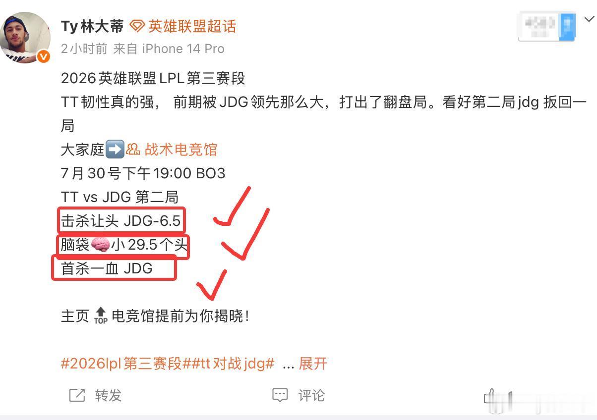 恭喜JDG2比1拿下TT，选的高手阵容，这明摆这送分给JDG，一起期待明天的精彩