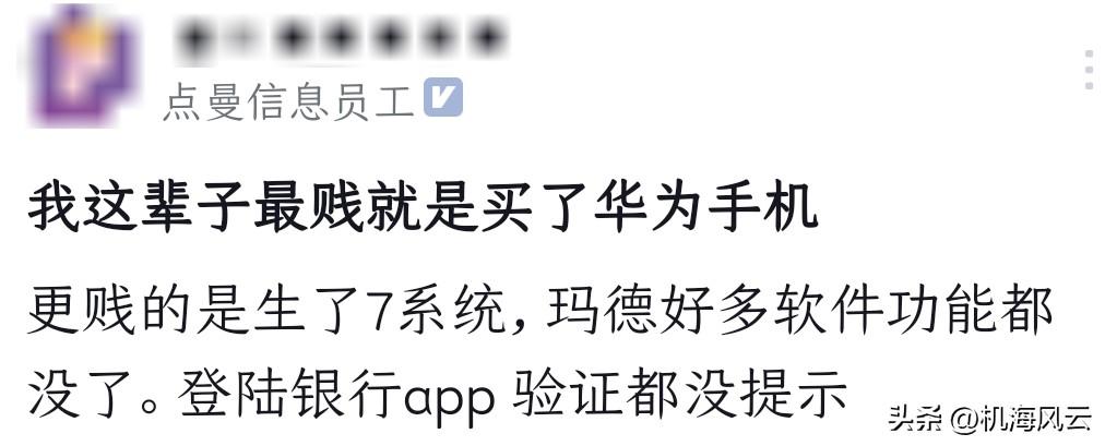 。。。至于吗？若嫌华为鸿蒙不好用（客观上一些App还未适配到位），你退掉或者出二