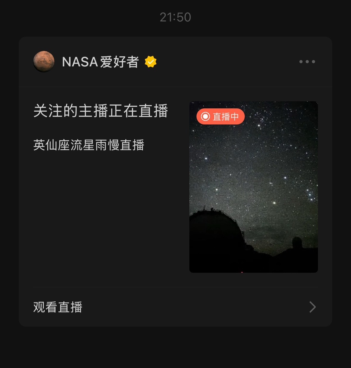 我关注了很多年的公众号刚刚提醒我看英仙座流星雨直播，好了最好的助眠工具今天是有了