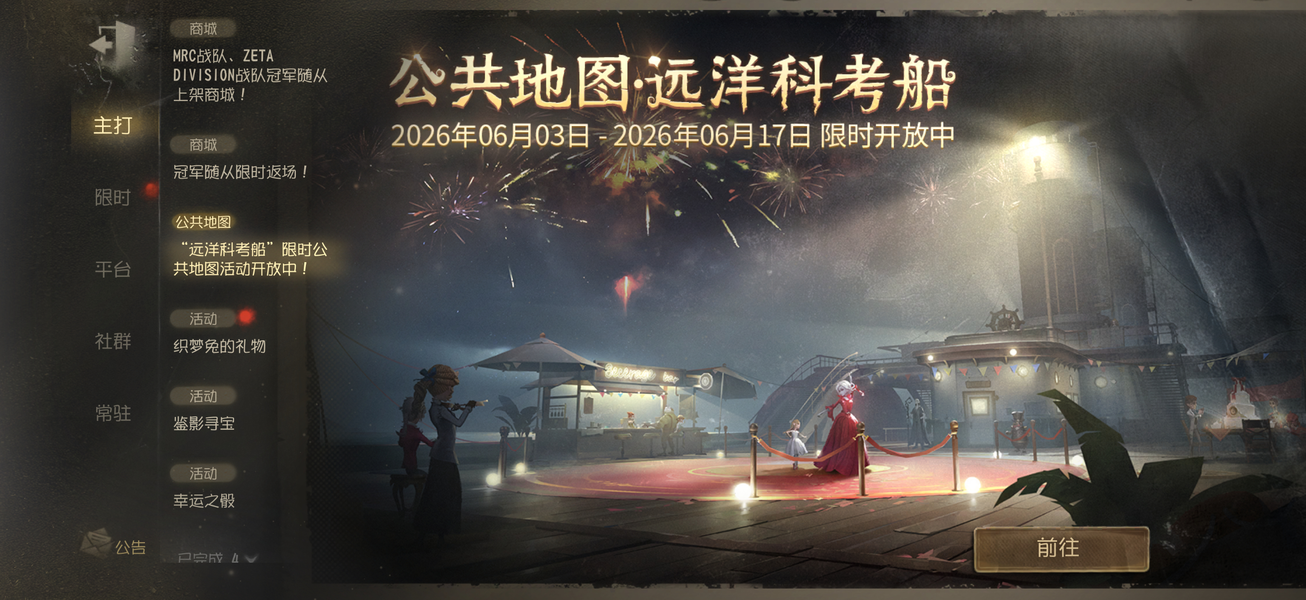 我和珍珍恋爱的地图返场了