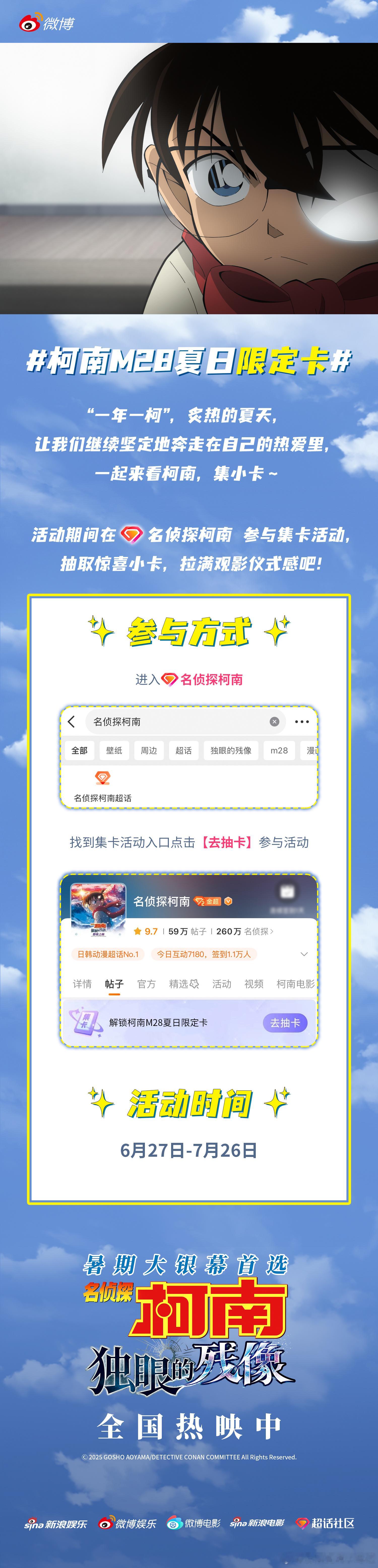 电影名侦探柯南独眼的残像今日热映！长野雪山暗藏玄机，柯南与毛利小五郎携手长野三人