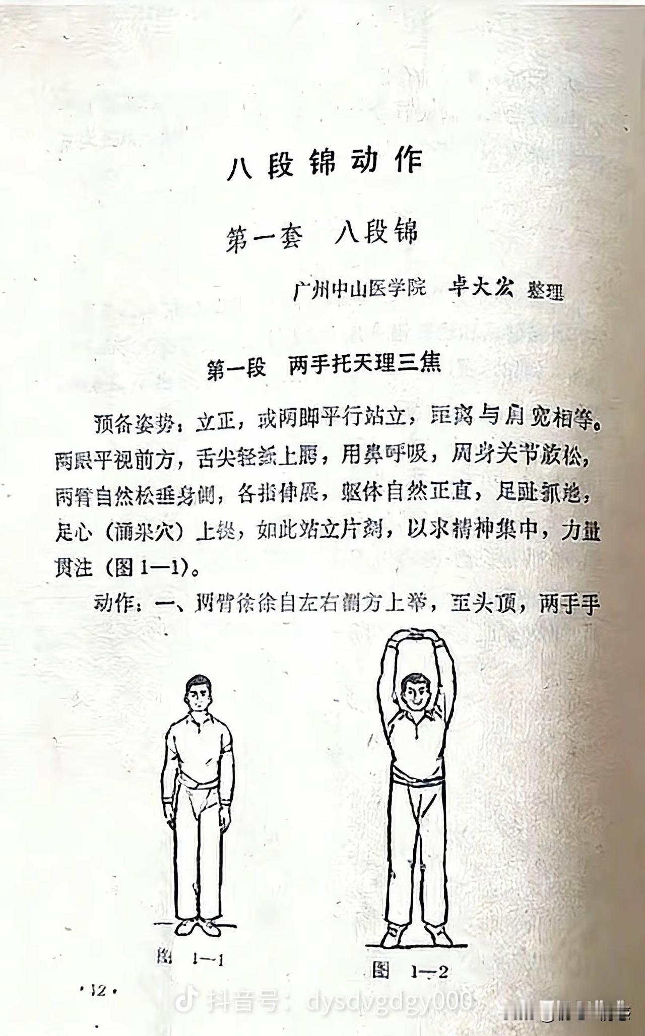 八段锦动作图解，简单易学，强身健体！人人如龙，盛世天下中式八段锦 居家养生八段锦