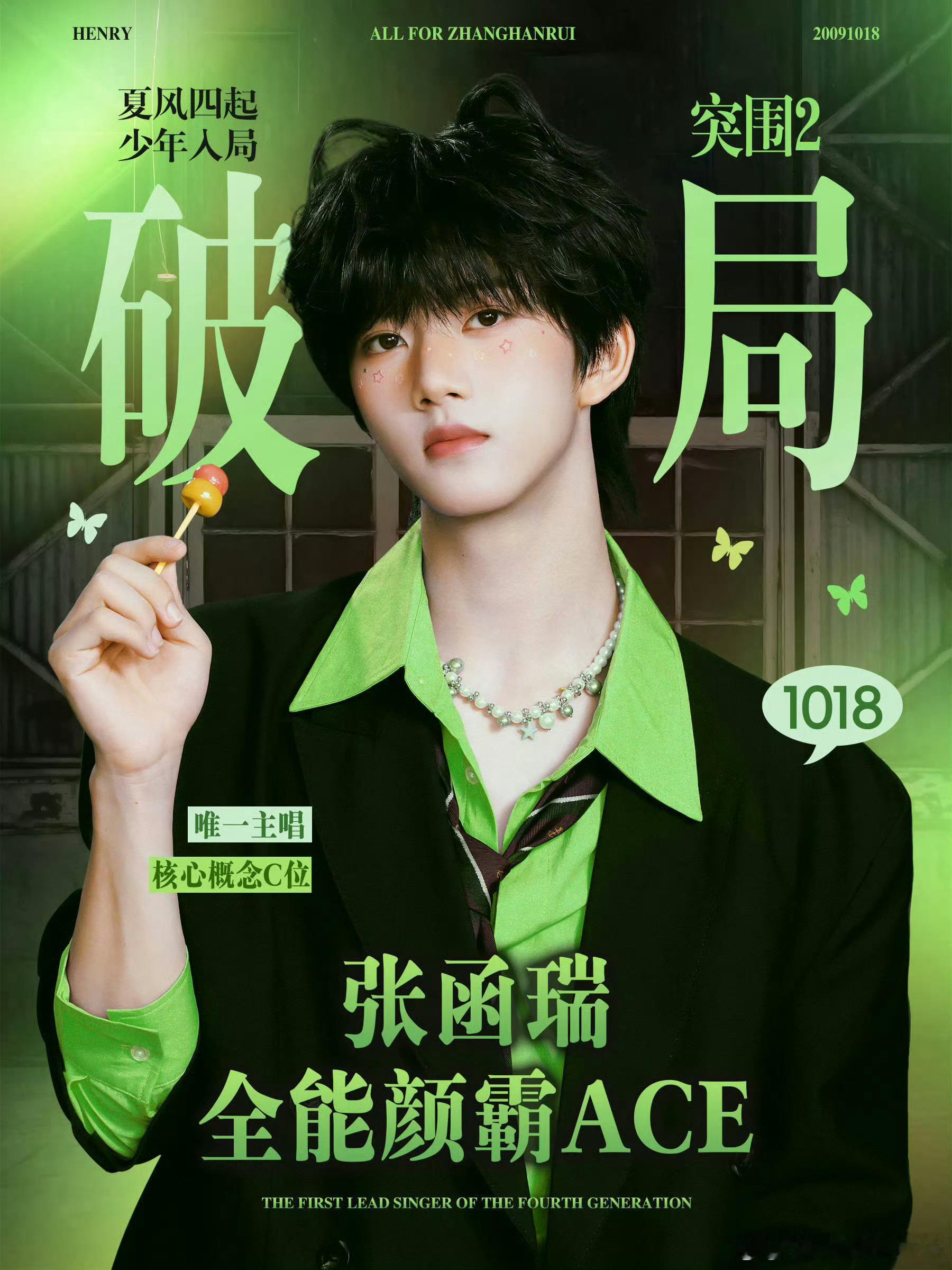张函瑞全世界陪我出发循环整首歌只为等候张函瑞的这段演唱，平淡旋律到他这里迎来灵魂