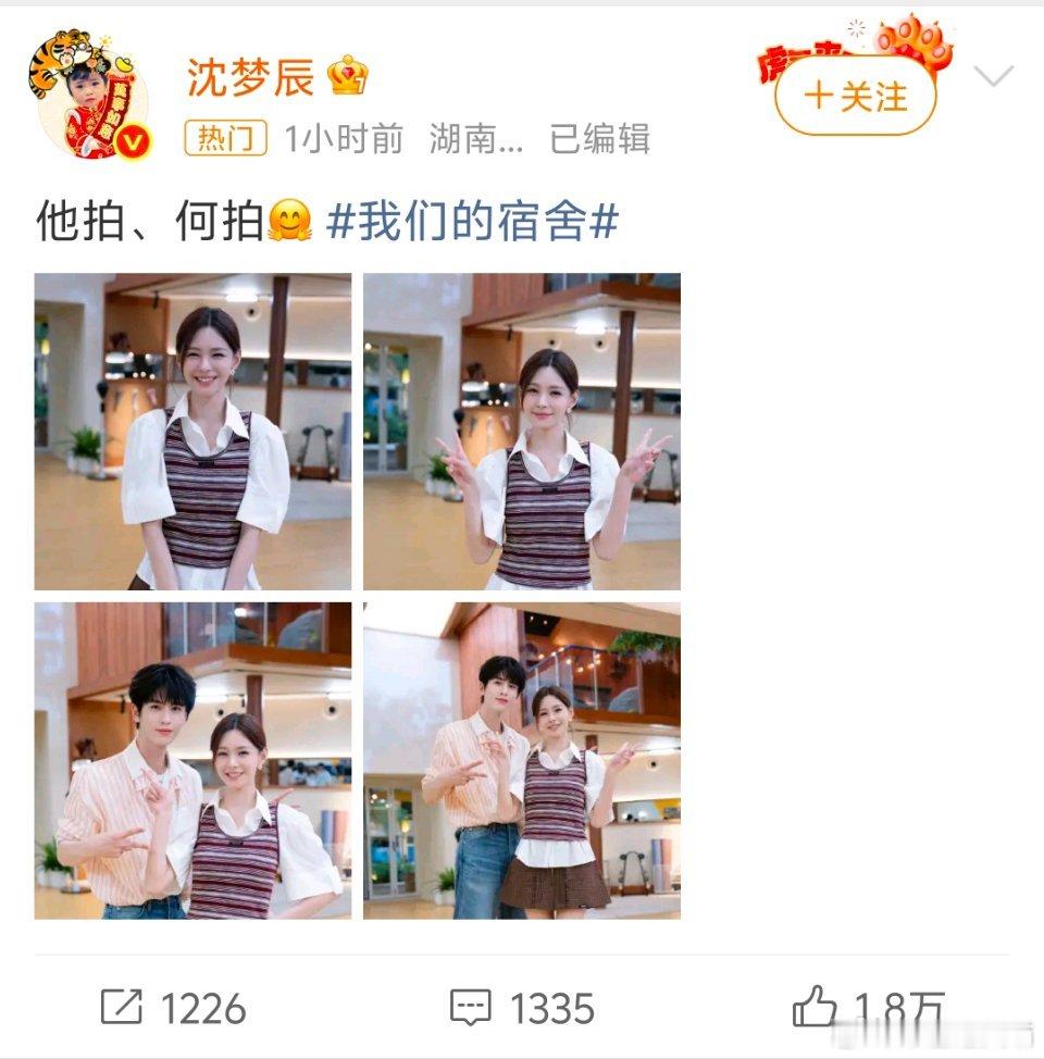 沈梦辰晒张凌赫何炅拍的自己谁懂沈梦辰追星成功的快乐！在《我们的宿舍》见到张凌赫直