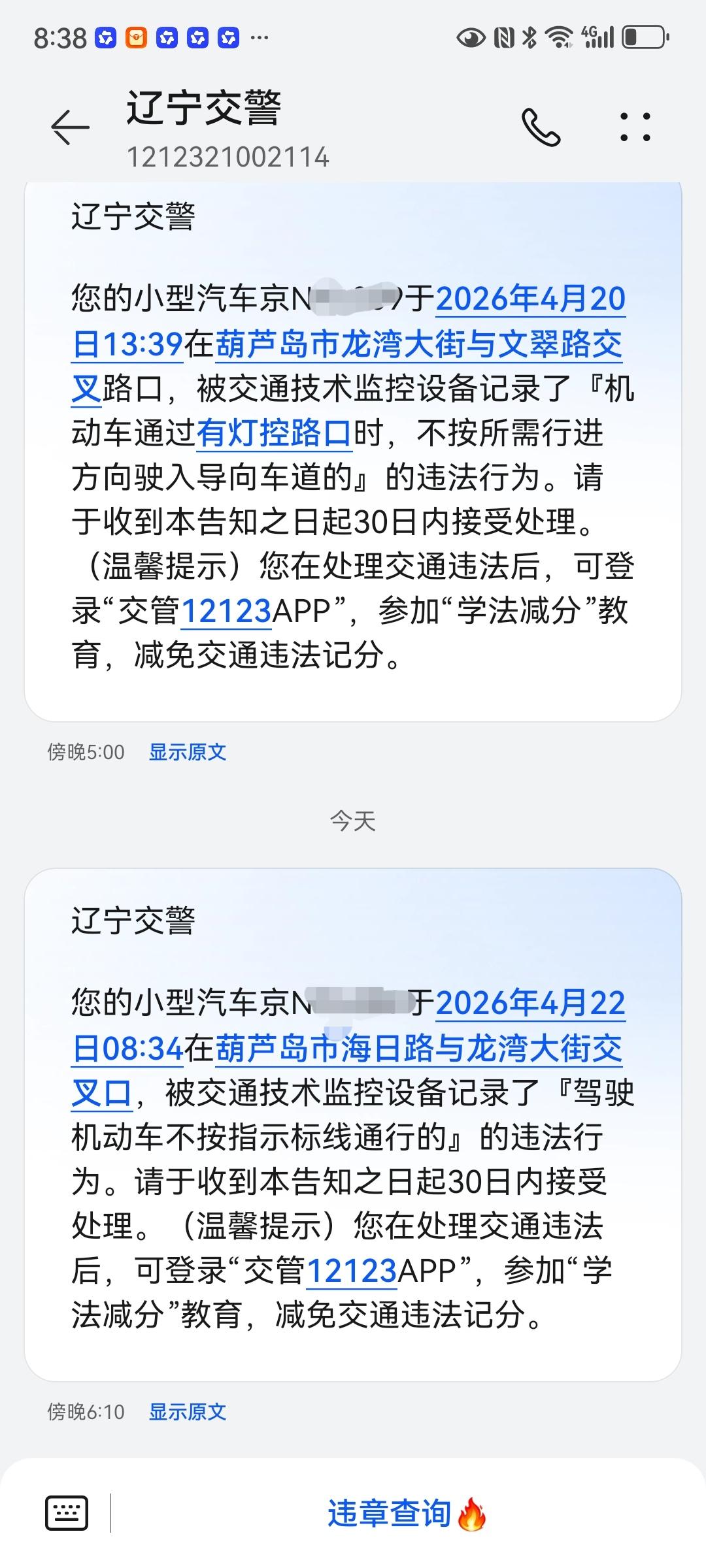 终于未能逃脱被罚款的命运
今天收到第三条违章罚款通知，终于被罚200元（前两个只