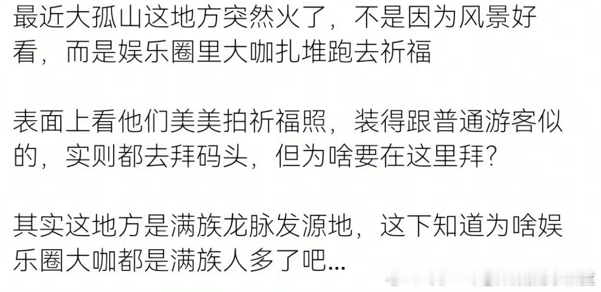 曝明星扎堆去大孤山的原因大孤山在哪啊？说的我都想去了！