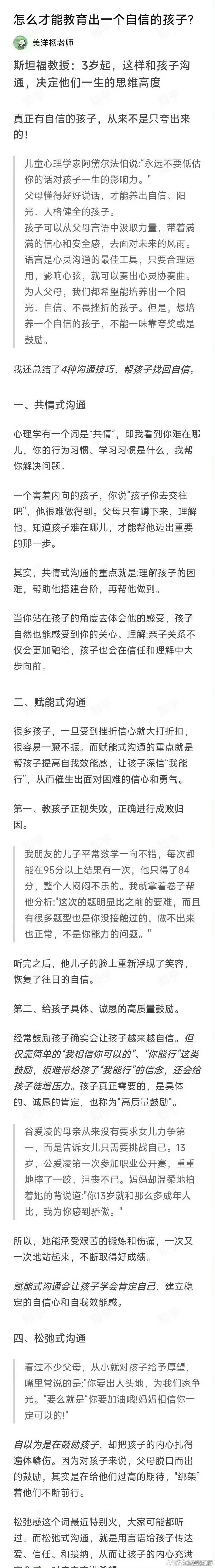 斯坦福大学教授告诉你，怎么才能教育出一个自信的孩子？ ​ ​​​