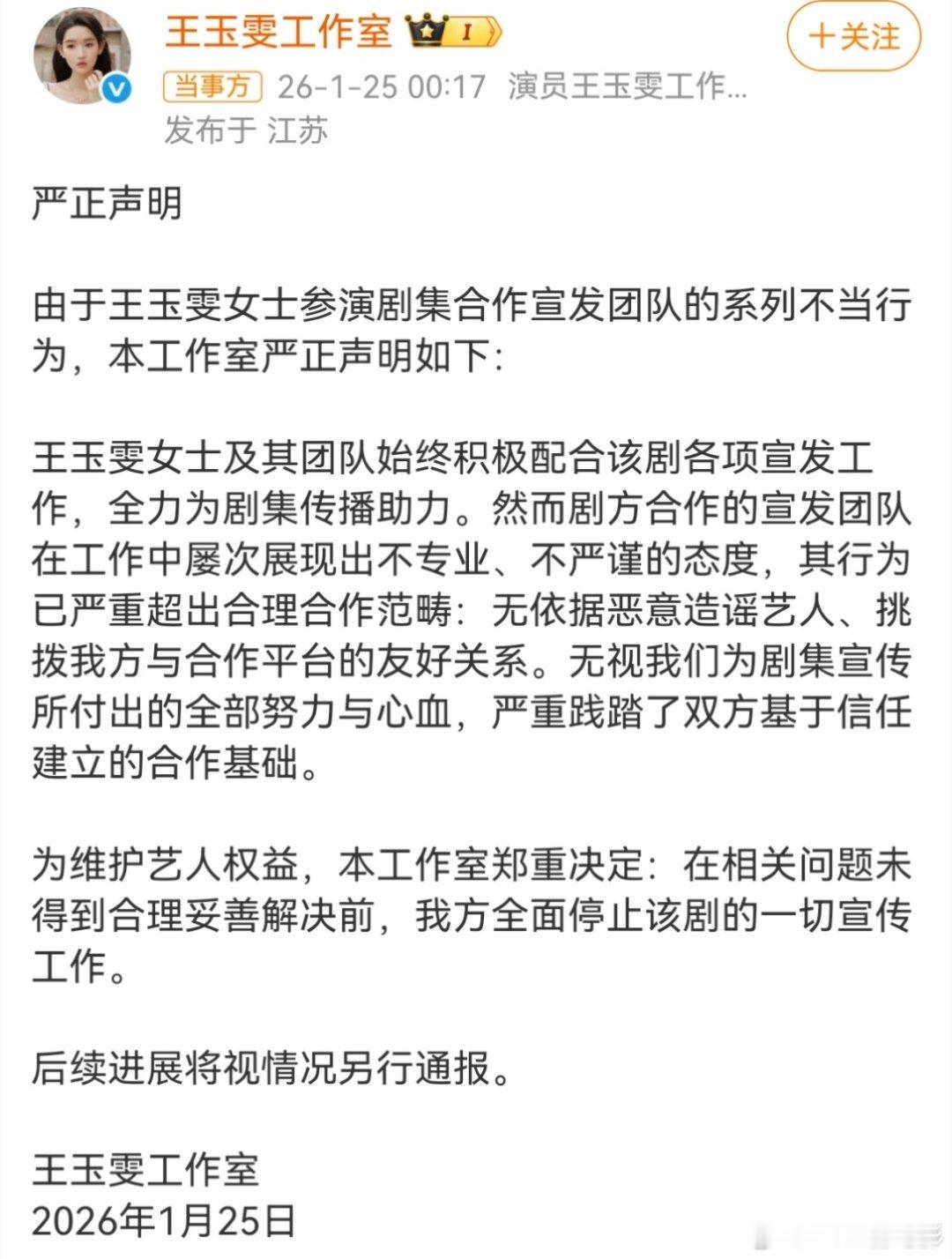 王玉雯方停止突然的喜欢一切宣传工作《突然的喜欢》剧方宣传人员造谣王玉雯，王玉雯方