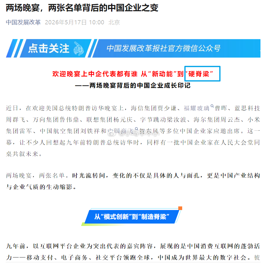 硬脊梁，制造脊梁 