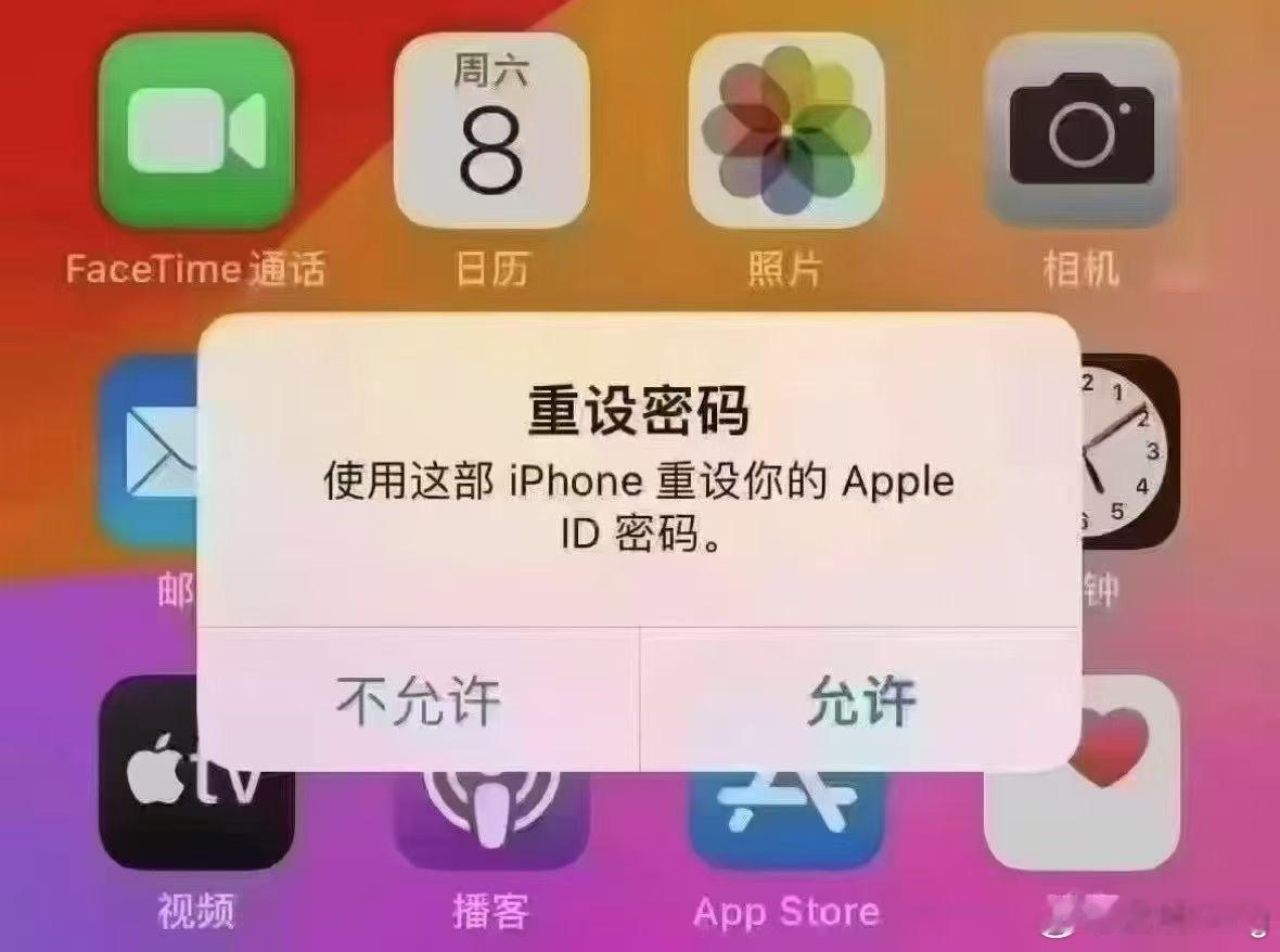 苹果的用户注意了，近期不少人都发现，突然系统弹窗诱导用户重设密码，借此盗取账号信