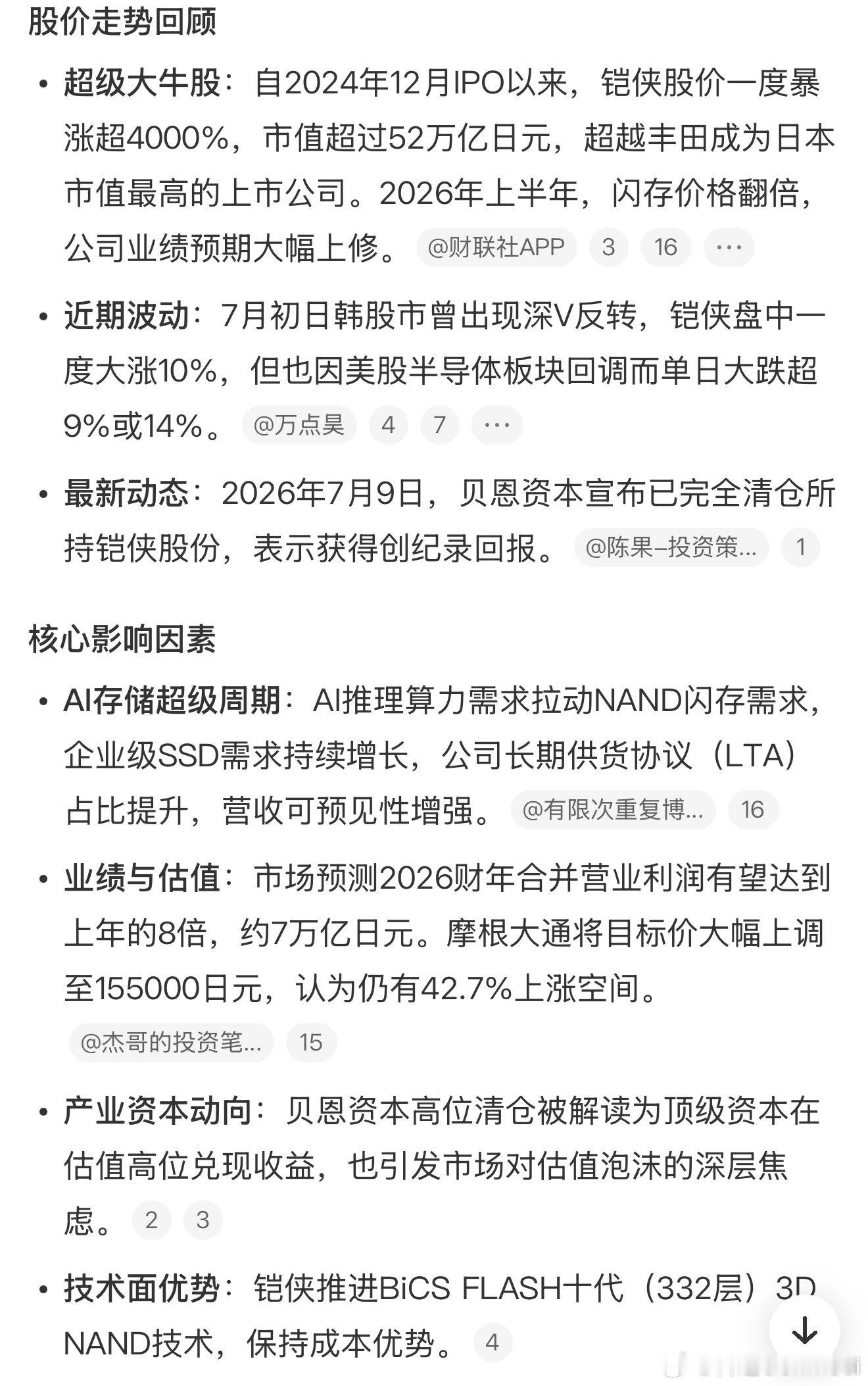 嘴上说一套身体很诚实硅够了跑了碳打好底了————————————贝恩资本日本主管