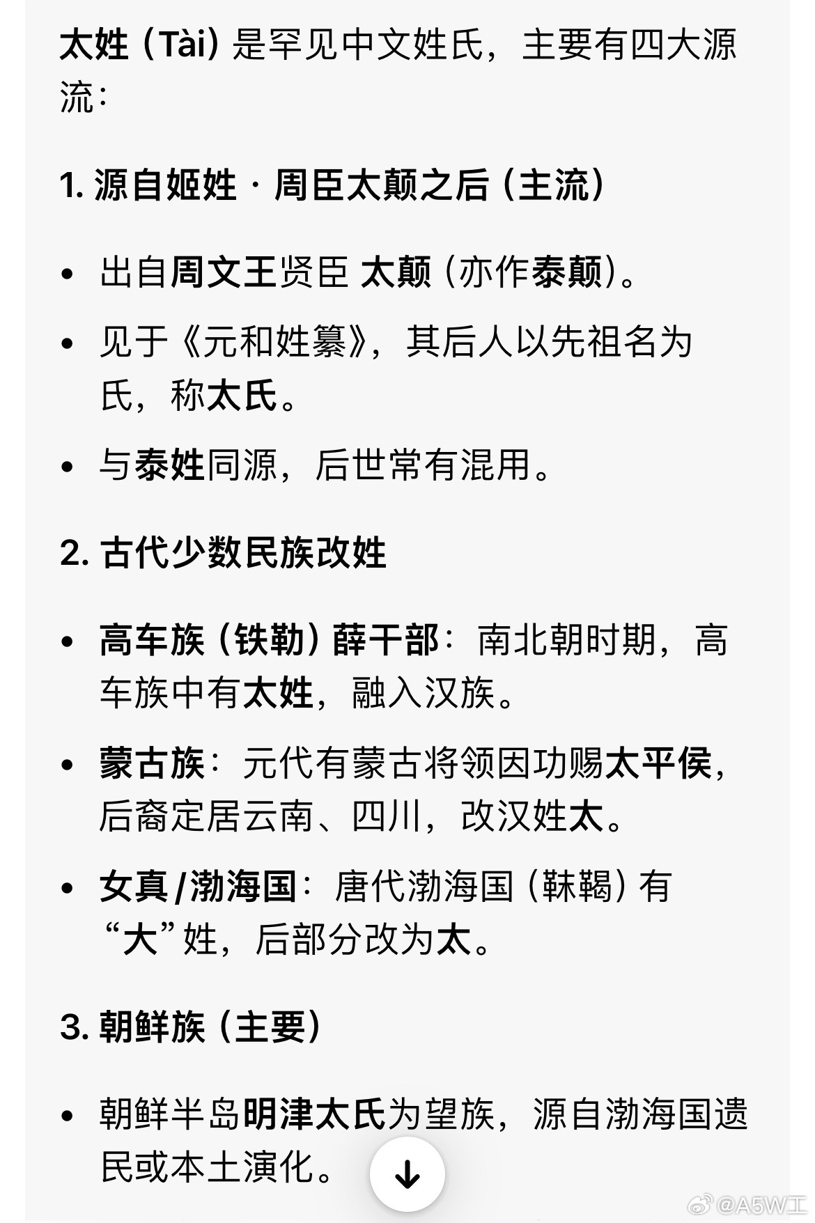 今日坐飞机遇到个罕见姓，那空姐我看到姓“太”，也是头一次见到。 