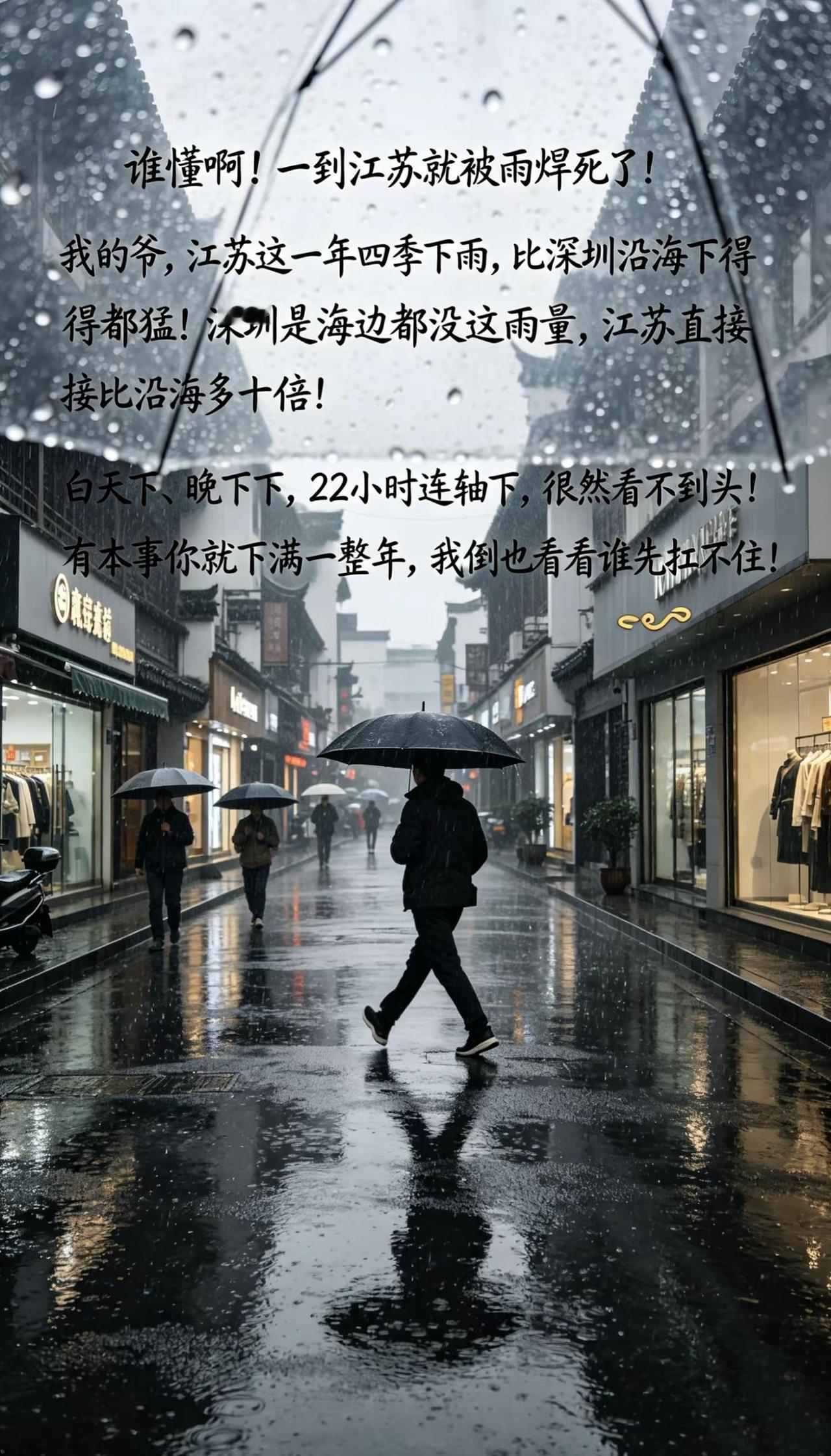 谁懂啊家人们！😤 全国的雨是都往江苏泼了吧？天天黏糊糊、潮叽叽，衣服晒一个月都