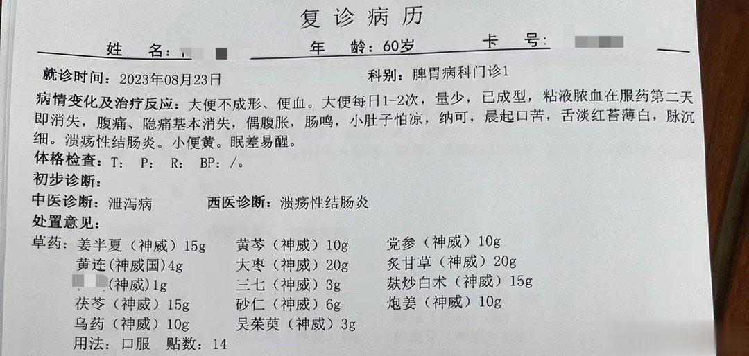 溃结，复诊。这个多年溃疡性结肠炎的大叔又来复诊了，这应该是第三次来了。他进诊室，