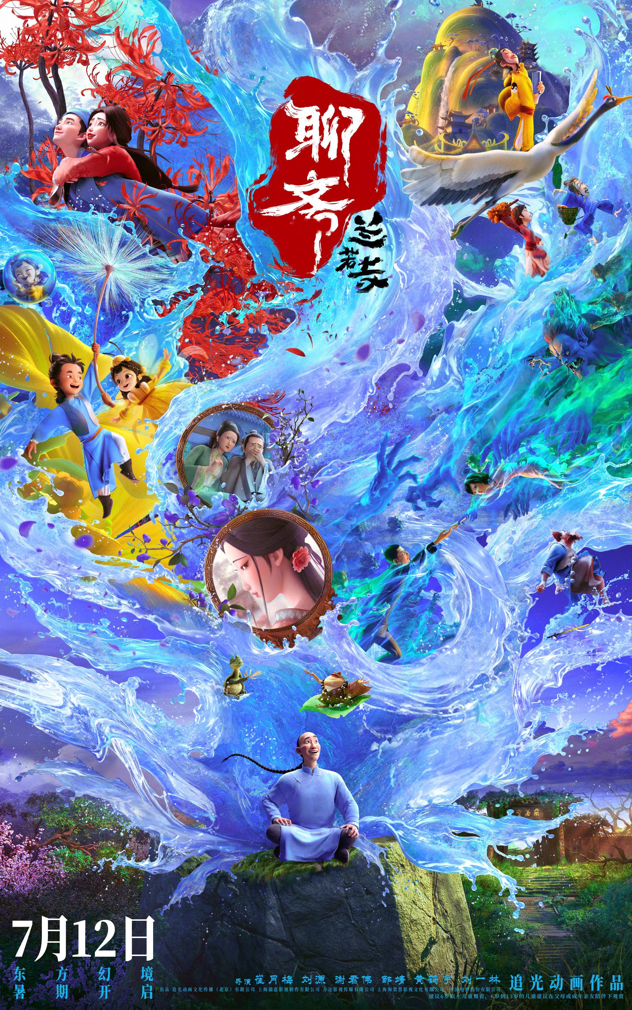 聊斋兰若寺终极预告 聊斋兰若寺的沧海桑田感 追光动画电影《聊斋：兰若寺》曝终极海
