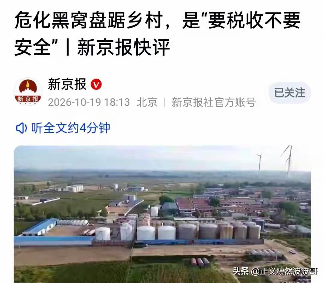河北沧州小祃口村危化厂被村民举报十年没人管，央视曝光当晚储罐就被拆除，很多人想问