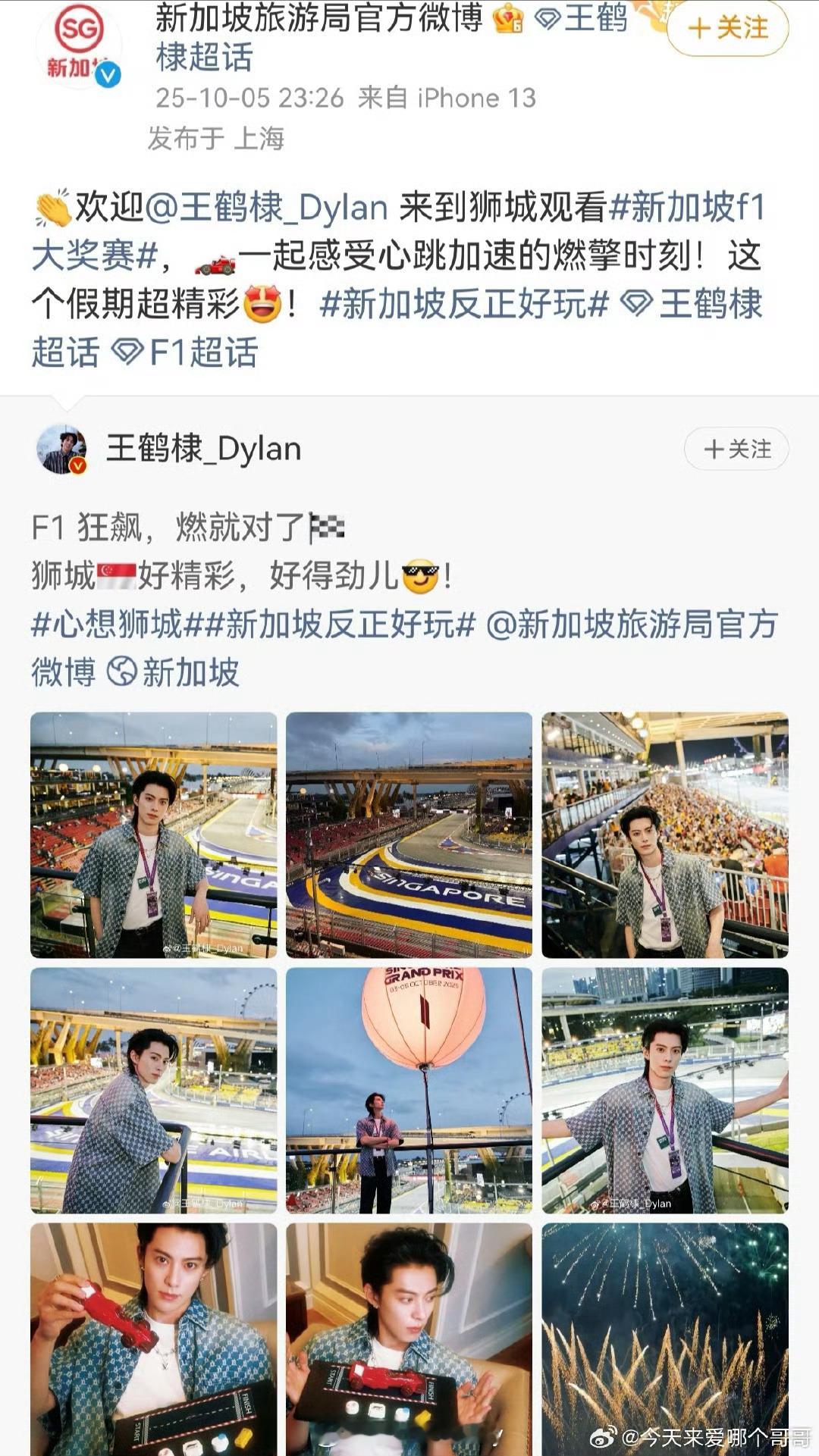 王鹤棣作为lv代言人新加坡政府主办方邀请观赛F1，不但专属vip区还被官博认领?