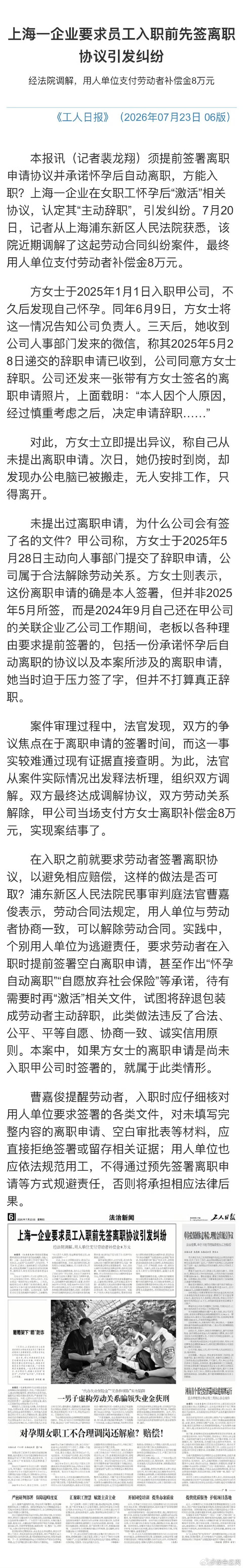 上海某公司要求女员工怀孕自动离职 7月20日，记者从上海浦东新区人民法院获悉，该