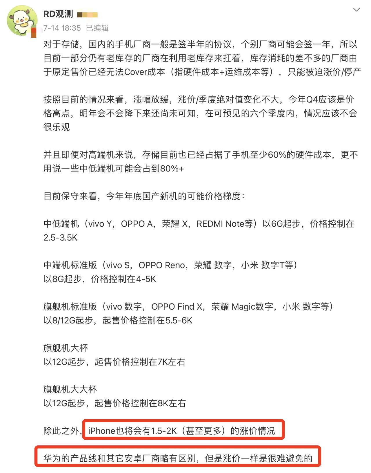 天塌了😭听说华为后面也会涨价

刚刚看了@RD观测 的消息
👀谈到了存储成本