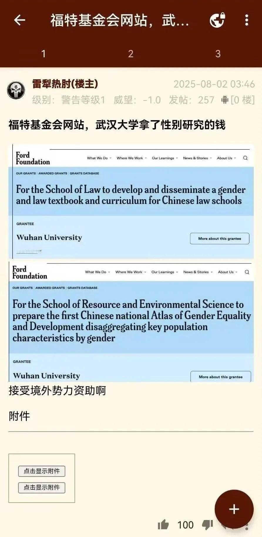 福特基金会这个新闻是真的，还是假的呀？我知道《穹顶那个》是真的。