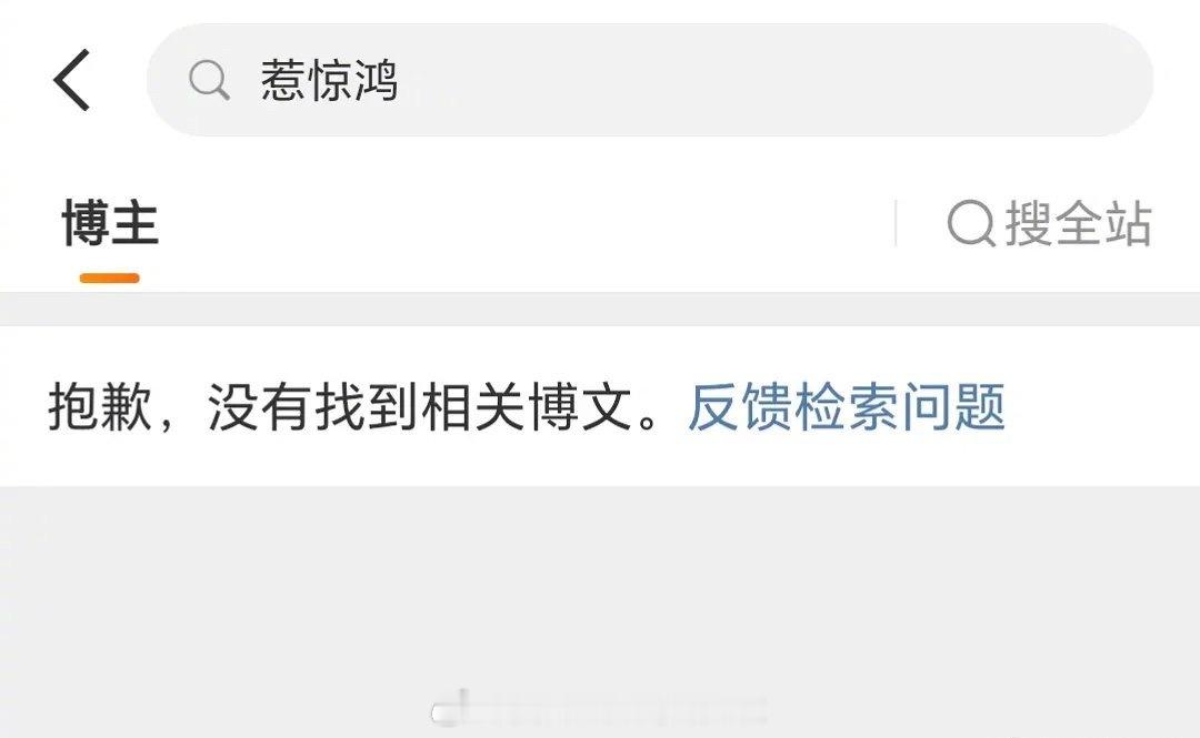 王星越粉丝拒绝惹惊鸿后续，于正把这条微博删了王星越粉丝举报于正的新剧