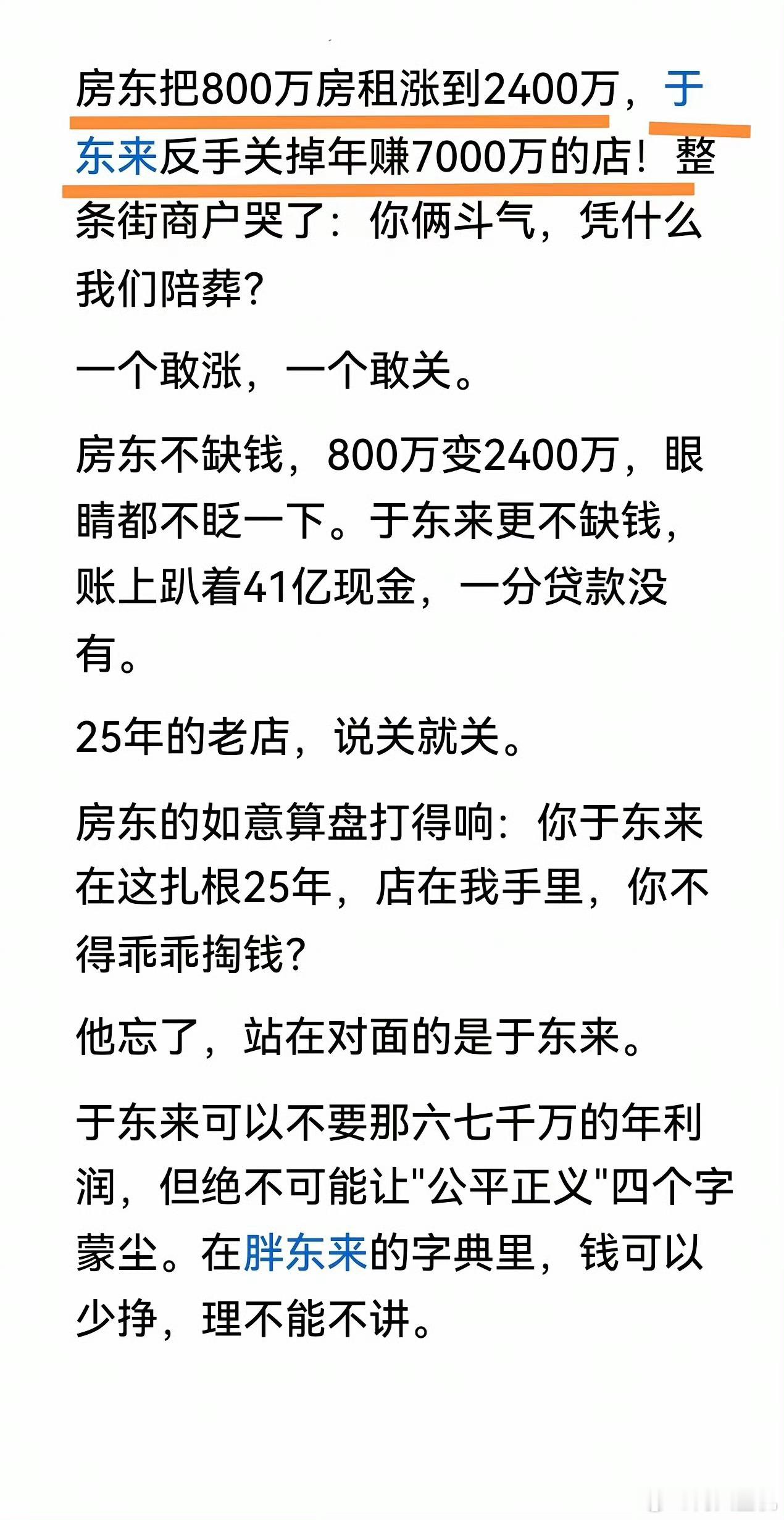 胖东来 房租翻倍一个敢涨，一个敢关，于东来真血性，绝对不惯着这种恶意涨价的房东，