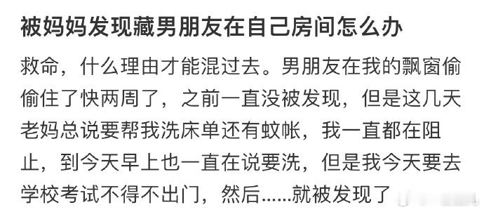 被妈妈发现藏男朋友在自己房间怎么办[哆啦A梦害怕]#今日快乐今日发# ​ ​​​