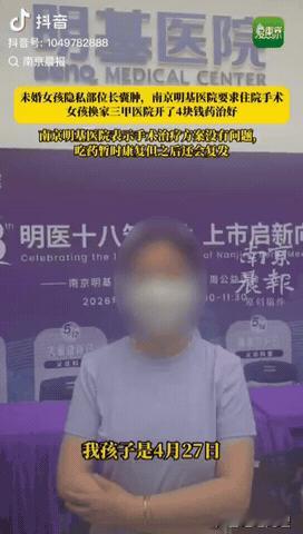 江苏南京，一25岁女孩隐私处肿痛，母亲带她到医院看病，没想到医生诊断为前庭大腺脓