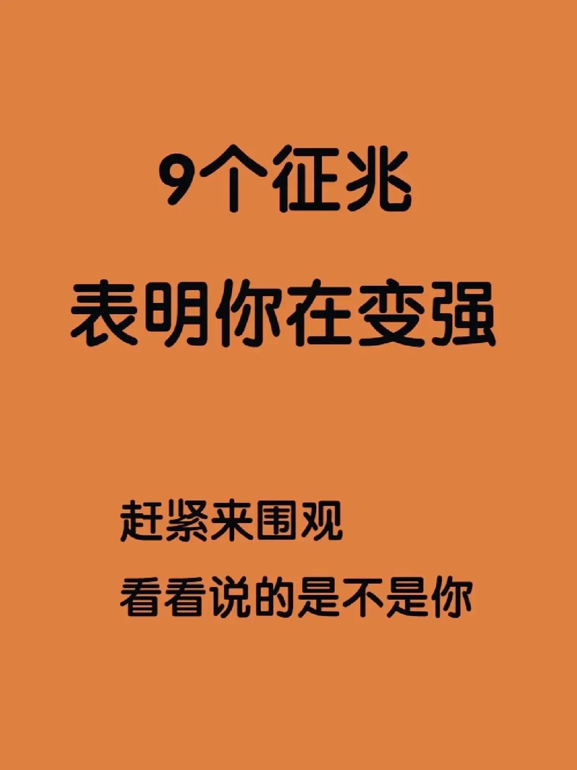 表明你正在变强的9个征兆