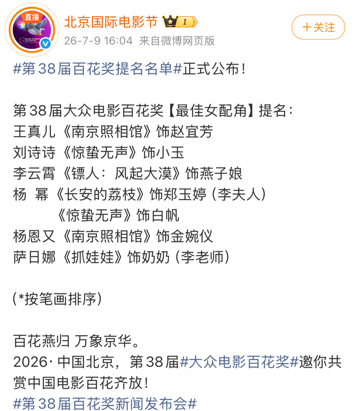 📣杨幂刘诗诗两位85花都凭借惊蛰无声入围了百花奖女配提名！ 