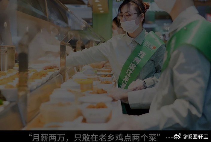 月薪两万吐槽吃不起中式快餐这个话题看得人颇有感触，高薪不等于没有生活压力。除去各
