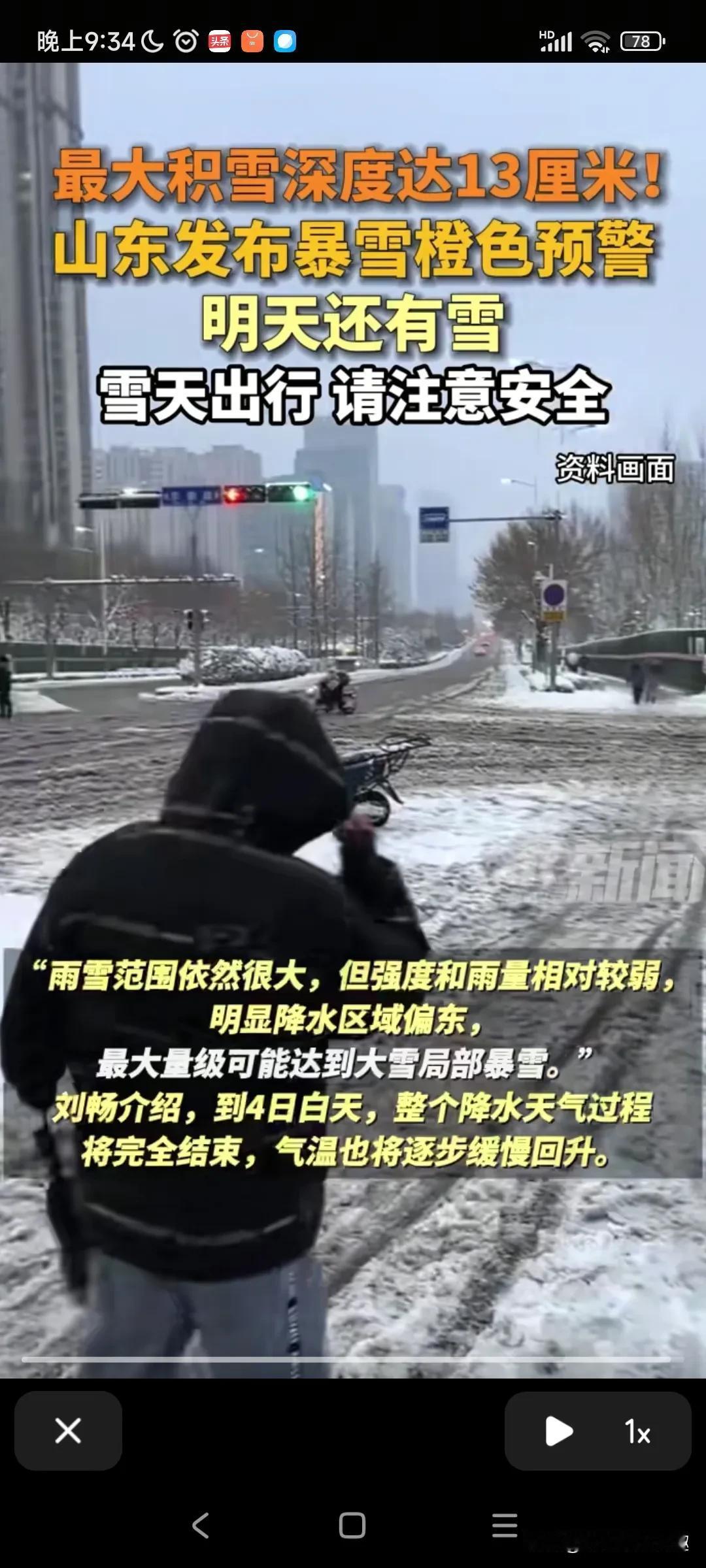 这南北差异到底有多大？山东突然之间下起了暴雪，而且现在是橙色预警，最大的下雪的积